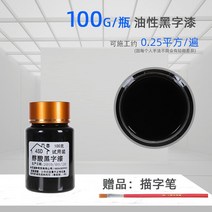100g/병 수성 브론징 페인트 유성 금은 호일 묘비 가구 철문 동상 복원 착색, Oily black paint, 7.Oily black paint