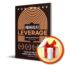 레버리지 (블랙 에디션) / 자본주의 속에 숨겨진 부의 비밀 (사 은 품 증 정)