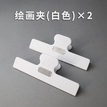 사무용화일판 샤또 라 뚜르 감독 큰사이즈 더블클립 문서 바인더 소묘 화판 겹 미술생 사무실 수납 집게 4933733133, 화이트 2개입