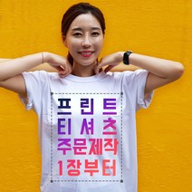 30수 반팔 단체티 단체복 유니폼제작 가족 식당 교회 가게티 소량티셔츠제작