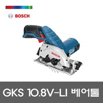 보쉬 GKS10.8V-LI 베어툴 충전 원형톱 본체만, 단품, 단품