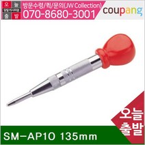 스마토 1027819 자동센터펀치 SM-AP10 135mm 중 (1EA)