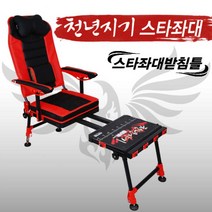 아피스정품 천년지기 스타좌대 받침틀 (천년지기 소좌대) (가방포함), 천년지기 스타좌대받침틀