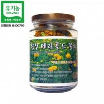 왕산농원 유기농메리골드꽃차 만수국 프렌치메리골드, 50g, 1병, 1개