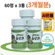 식 약 처인증 코박사 환절기 계절성 비염 증상 코막힘 코가려움 재채기 콧물 개선 황사 찬바람 알레르기 알러지 만성비염 면역 과민방응 효과 에좋은 키즈 초등학생 중학생 사은품, 60정 X 3통(3개월분)