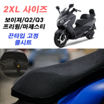 쿨시트 스탠다드형 2XL사이즈 풀메쉬 보이져 Q2 Q3 프리윙 마제스티 막삼 G딩크, 쿨시트+쿨토시 세트, 쿨시트+쿨토시+등받이 쿨시트