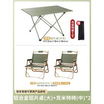 아웃도어 접이식 책상과 의자 캠핑 장비 용품대전 휴대용 알루미늄 계란말이 테이블, 풀그린빅테이블+알루미늄관크미트체어_2
