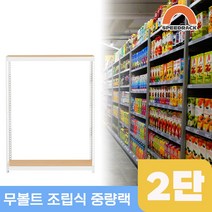 물류창고 중량앵글 작업대 2단 900 x 300 x 1200, 12mm 강화 MDF