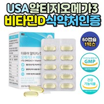 rTG형 오메가3 소형어종 생선 정제어유 고함량 순도 건조한눈개선제 영양제 보조제 퓨어 코스트코 직구 홈쇼핑 수유부 노인 중년 장년 여성 남성 어르신 골다공증발생위험감소