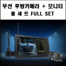 아이카 AHD 트럭전용 후방카메라 200만화소 풀세트 블랙박스 겸용, 03. 7인치 AHD 2채널 풀세트(15m)