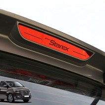 (모스트픽) 그랜드스타렉스 보조브레이크등 LED 램프 면발광 스톱등 스탑등 제동등 후미등 보브등 마스크 아크릴 커버 레터링 로고 몰딩 익스테리어 튜닝 용품, 모픽_그랜드스타렉스(HY136)_실버