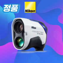 니콘 쿨샷 프로2 투어 스태빌라이즈드 레이저 니콘골프거리측정기 필드용