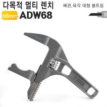 알루미늄 다목적 멀티 렌치 몽키스패너 ADW68