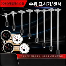 다용도 수위 표시기 측정기 물탱크 오일탱크 차량용, 레벨 센서 45cm