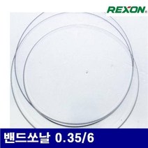 렉슨 밴드쏘날 밴드쏘날 0.35 6 6 1 505 (1EA) 톱날 팁쏘 절삭 절삭 초경 공작 톱날 캇타류 밴드쇼