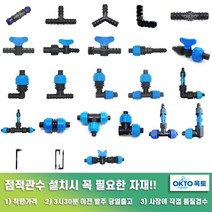 물호스+점적호스 LD연질관 점적테이프 관수자재부속, 1) LD13mm소켓(O링삽입형)