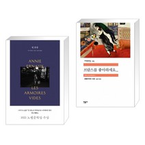 빈 옷장 + 브람스를 좋아하세요... (전2권)