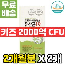 아이 유아 고함량 유산균 2000억 CFU 프로바이오틱스 아연 면역력 면역 우리 키즈 초등학생 아기 5살 6살 100억 3000억 주니어 요거트 모유 냉장 보관 갈락토올리고당 초유