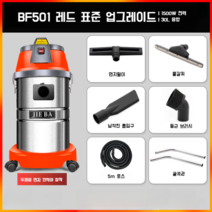 진공 청소기 세차장 특수 슈퍼 흡입 고출력 상업용 가정용 미용 봉제 산업 흡수, BF501 레드 표준 업그레이드(5m 호스)