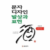웅진북센 문자 디자인 발상과 표현, One color | One Size@1