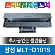 삼성 SCX-3405F 재생토너 MLT-D101S 검정, 1개
