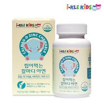 어린이 칼슘 마그네슘 츄어블 씹어먹는 키즈 칼슘 마그네슘 유아 성장기 칼슘 아이 츄어블 칼슘 비타민D
