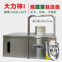 노끈 자동 매장 밴드실러 야채포장기 묶는기계 밴딩기, 자동 스트래핑 기계(더 단단하게 묶음)