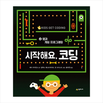 시작해요 코딩 4 앱과 게임 프로그래밍 + 미니수첩 제공