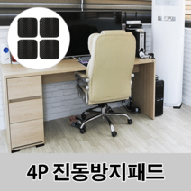 바닥완충재4P 진동방지패드 충격흡수패드