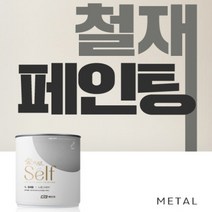 [케이씨씨 KCC 숲으로셀프 철재용 0.9L] 현관문페인트 친환경 철재페인트 아파트방화문 난간 철문, 레1