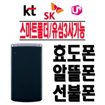 스마트폴더 LGM-X100S 효도폰 학생폰 공부폰 2G 3G 4G 알뜰폰 2G 3G 4G 무약정 공기계, 화이트-중고(상)+충전기