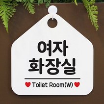 [KT알파쇼핑]여자화장실 사무실문패 매장안내판-흰색, 문구색상-블루_W67B68C