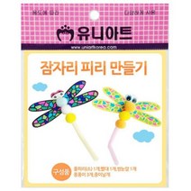 잠자리피리만들기 유니아트, [0001]기본상품