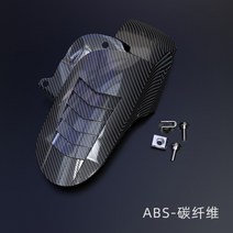 혼다 포르자350 리어 휀다 펜더 머드가드 흙받이 튜닝 파츠 커스텀 블랙 카본, 카본개