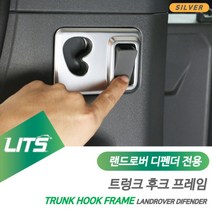 랜드로버 디펜더 트렁크 후크 고리 프레임 악세사리, 디펜더전용