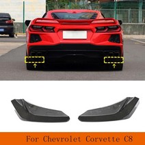 쉐보레 콜벳 c8 stingray 스크래치 winglets rear extension 2020-2022 리얼 카본 리어 범퍼 핀, 없음