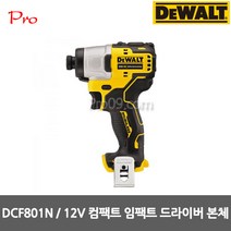 디월트 DCF801N 12V Max 충전 임팩트 드라이버 본체 / 케이스증정, 1개