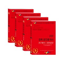 경록 공인중개사 기본서 2차 세트(2020)