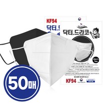 닥터드라코 KF94 새부리형마스크 50매 / 황사방역마스크 화이트 블랙 개별포장 10매포장, 01.닥터드라코KF94 화이트 10매입x5개