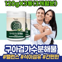프리바이오틱스효능 식이섬유 대장 셀렉스구아검 남자 아가베이눌린 구아콩 남성 저밀도콜레스테롤 노인 부모님 구아검가수분해 80대 홈쇼핑 남녀 저밀도 고밀도 대사작용 생일선물