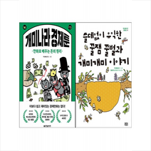 개미나라 경제툰+쓸데없이 유익한 꿀잼 꿀벌과 개미개미 이야기 세트 + 미니수첩 증정, 무선혜드셋, 한빛비즈