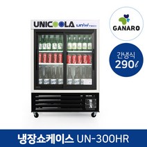 냉장쇼케이스(수평) 음료수냉장고 주류냉장고 업소용냉장고, 유니하이테크냉장쇼케이스수평290L(UN-300HR)