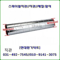 스파이럴닥트//직관//300파이//재질:함석//2m*2개 포장