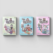 렛츠고 한국사 1/2/3 역사 보드게임 시리즈 재고입고, 주 비트정보통신 렛츠고 한국사1