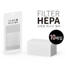 성인 아동 어른 어린이 온가족 누구나 숨쉬기 편한 국내생산 천연소재 수제 빨아쓰는 부드러운 린넨마스크 필터교체형 E11헤파필터 5매 10매