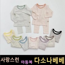 다소나베베 [ 코코체크 실내복 ] 봄 가을 겨울 유아옷 아동복 가을아동복 가을실내복 겨울실내복 아동실내복 유아실내복