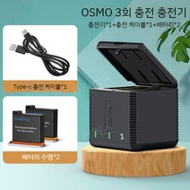 오즈모 DJI 배터리 충전기 충전독 액션1, B타입 오즈모 배터리 충전기