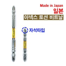 일본 아넥스 비트날 (110mm)자석 십자 토션 드릴 비트, 1개