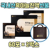 국내산 흑 통 마늘 마시는 차 발효 검정 액상 먹는법 의성 즙 액기스 검은 마눌 마을 50대 남성 아빠 선물 생일 명절 설 추석 노인 남편 아내 수험생 할아버지 선물 좋은