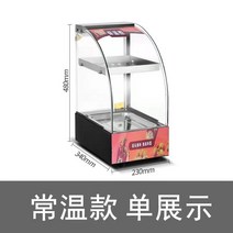쇼케이스 진열장 밥보온고 업소용 보온고 카페 소형 전기온장고 치킨 업소형 족발, [쇼케이스] 상온에서 열이 안 나요